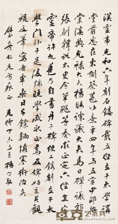 杨守敬 书法 立轴 115×61cm